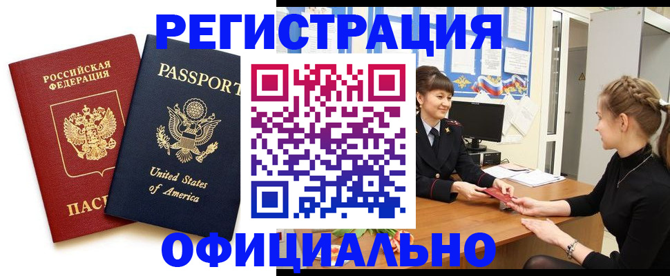 миграционный учет в Минусинске